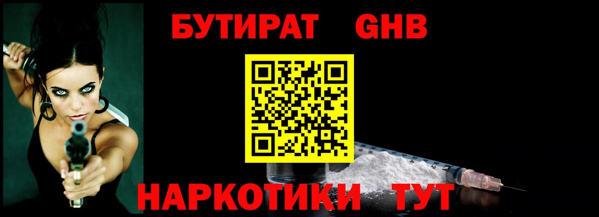 БУТИРАТ жидкий экстази  Вход с VPN  Мелеуз 