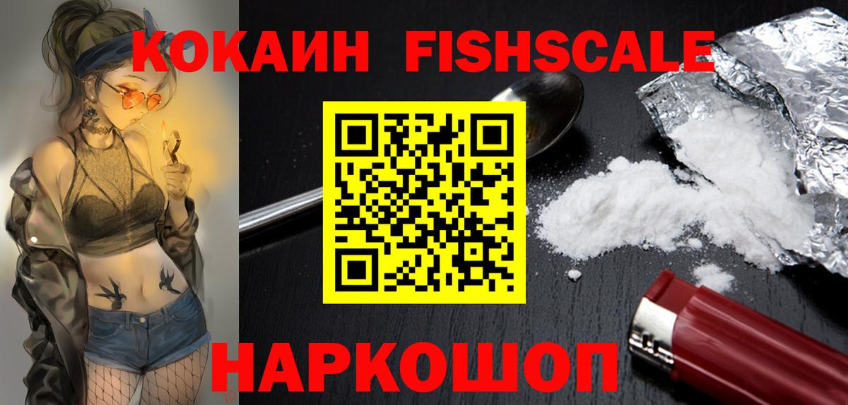 Кокаин FishScale  COCAIN Боливия  Мелеуз  Вход с VPN 