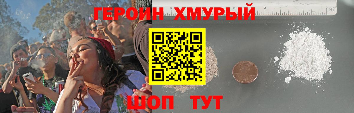 Мелеуз  ГЕРОИН хмурый  Вход с VPN 