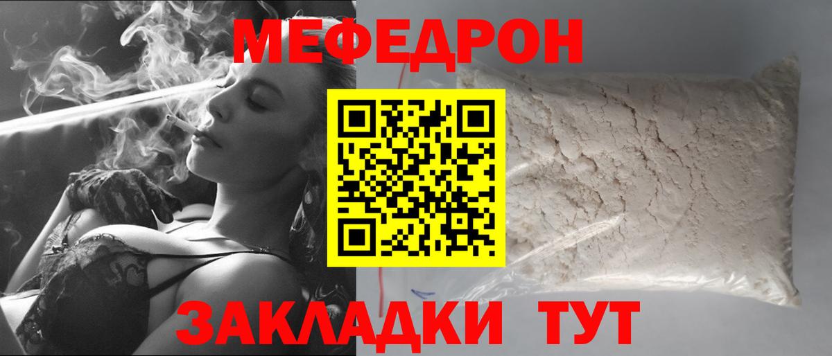 Мефедрон мука Мелеуз
