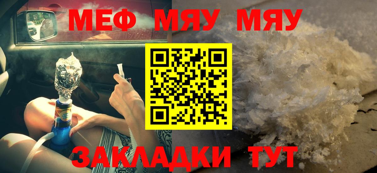 Мелеуз  МЯУ-МЯУ  Вход с VPN  МЯУ-МЯУ кристаллы  МЕФ мука 