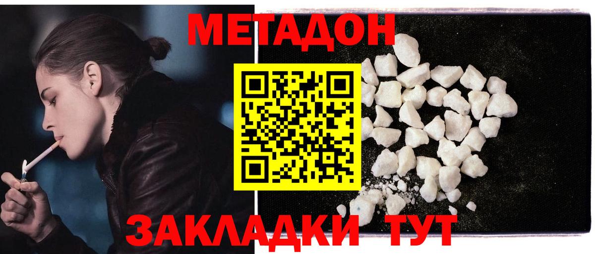 Метадон methadone Мелеуз